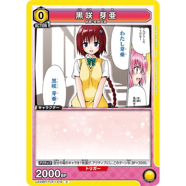 黒咲　芽亜〔C〕【黄】(UA45BT/TLR-1-019)　〈To LOVEる-とらぶる- Memo...