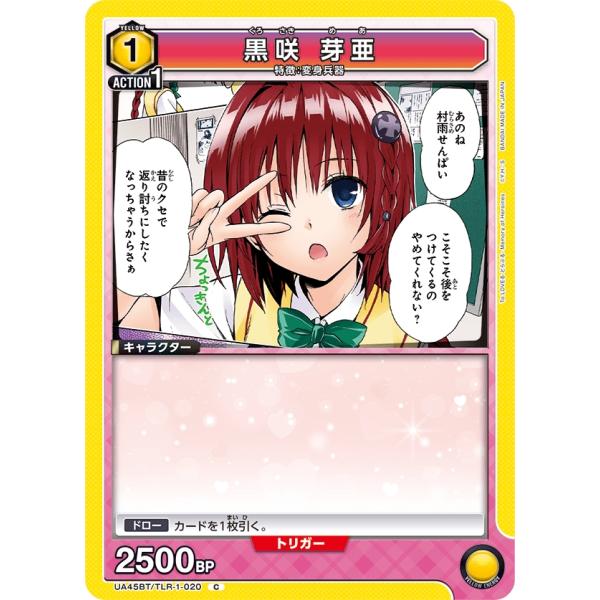 黒咲　芽亜〔C〕【黄】(UA45BT/TLR-1-020)　〈To LOVEる-とらぶる- Memo...