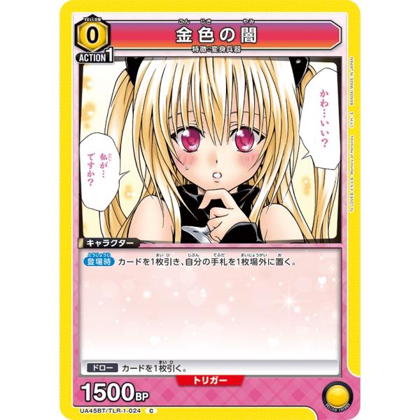 金色の闇〔C〕【黄】(UA45BT/TLR-1-024)　〈To LOVEる-とらぶる- Memor...