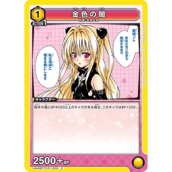 金色の闇〔C〕【黄】(UA45BT/TLR-1-025)　〈To LOVEる-とらぶる- Memor...