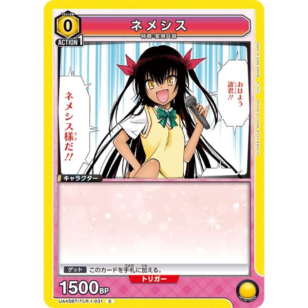 メネシス〔C〕【黄】(UA45BT/TLR-1-031)　〈To LOVEる-とらぶる- Memor...