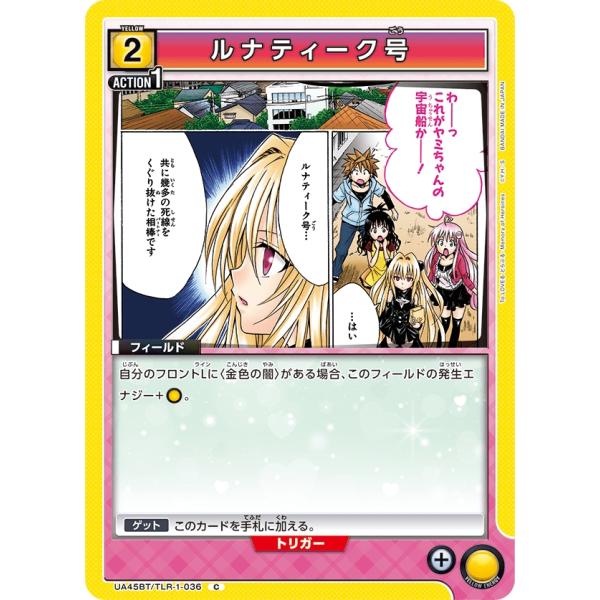 ルナティーク号〔C〕【黄】(UA45BT/TLR-1-036)　〈To LOVEる-とらぶる- Me...