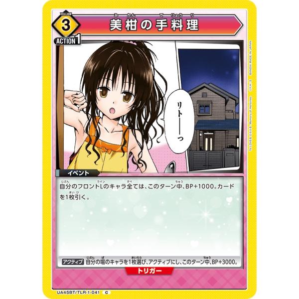 蜜柑の手料理〔C〕【黄】(UA45BT/TLR-1-041)　〈To LOVEる-とらぶる- Mem...