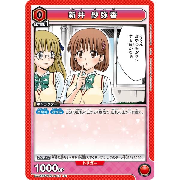 新井　紗弥香〔C〕【赤】(UA45BT/TLR-1-042)　〈To LOVEる-とらぶる- Mem...