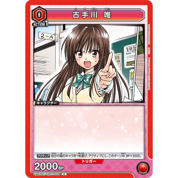 古手川　唯〔C〕【赤】(UA45BT/TLR-1-044)　〈To LOVEる-とらぶる- Memo...