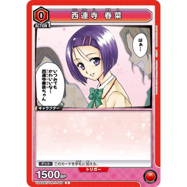 西連寺　春奈〔C〕【赤】(UA45BT/TLR-1-049)　〈To LOVEる-とらぶる- Mem...