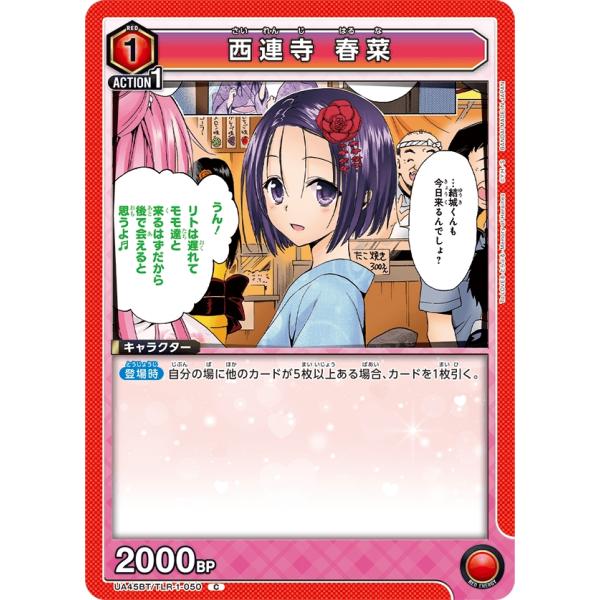 西連寺　春奈〔C〕【赤】(UA45BT/TLR-1-050)　〈To LOVEる-とらぶる- Mem...