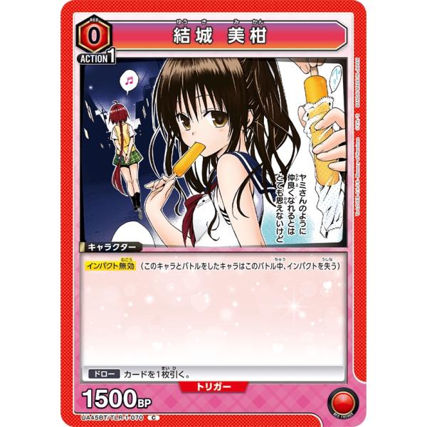 結城　美柑〔C〕【赤】(UA45BT/TLR-1-070)　〈To LOVEる-とらぶる- Memo...