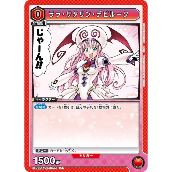 ララ・サタリン・デビルーク〔C〕【赤】(UA45BT/TLR-1-071)　〈To LOVEる-とら...