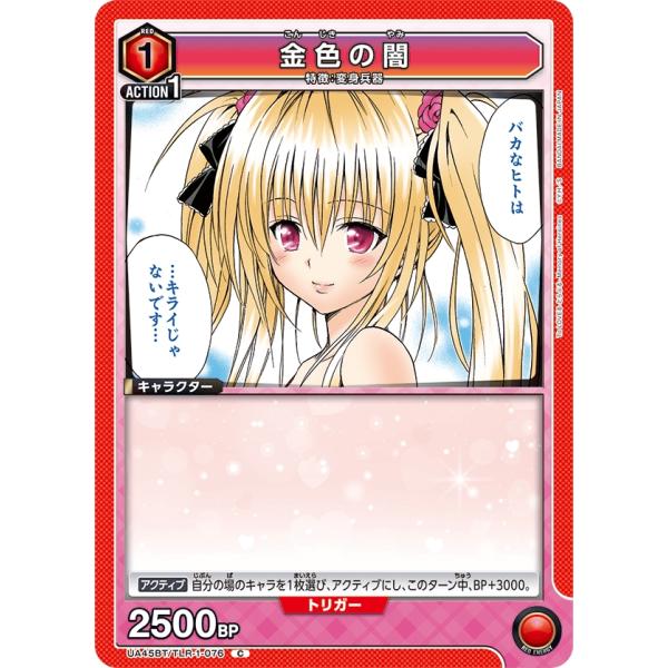 金色の闇〔C〕【赤】(UA45BT/TLR-1-076)　〈To LOVEる-とらぶる- Memor...