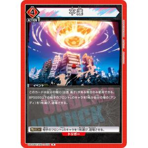 アンディ〔SR〕【赤】(UA25BT/AND-1-046) 〈アンデッドアンラック