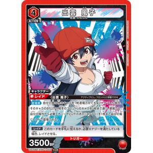 安野 雲〔SR〕【赤】(UA25BT/AND-1-042) 〈アンデッドアンラック