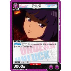 ラトラ〔U〕【紫】(UA25BT/AND-1-0...の商品画像