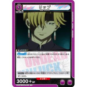 リップ〔U〕【紫】(UA25BT/AND-1-012)　〈アンデッドアンラック　ユニオンアリーナ〉