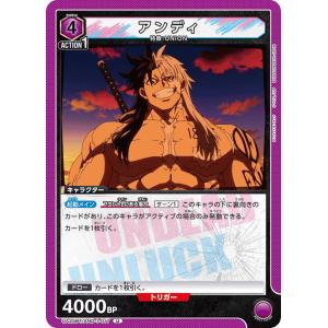 アンディ〔U〕【紫】(UA25BT/AND-1-017)　〈アンデッドアンラック　ユニオンアリーナ〉