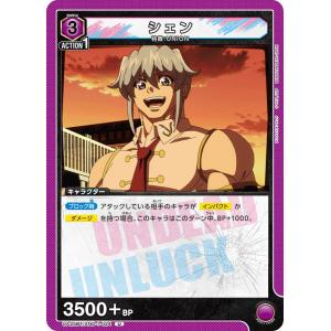 シェン〔U〕【紫】(UA25BT/AND-1-024)　〈アンデッドアンラック　ユニオンアリーナ〉
