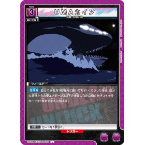 UMAカイン〔U〕【紫】(UA25BT/AND-1-033)　〈アンデッドアンラック　ユニオンアリーナ〉