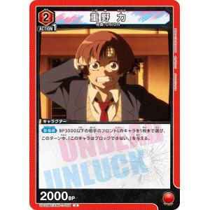重野 力〔U〕【赤】(UA25BT/AND-1-...の商品画像