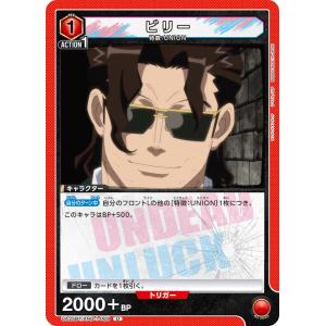 ビリー〔U〕【赤】(UA25BT/AND-1-069)　〈アンデッドアンラック　ユニオンアリーナ〉
