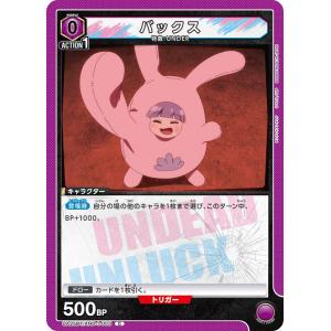 バックス〔C〕【紫】(UA25BT/AND-1-003)　〈アンデッドアンラック　ユニオンアリーナ〉