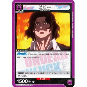 ビリー〔C〕【紫】(UA25BT/AND-1-005)　〈アンデッドアンラック　ユニオンアリーナ〉