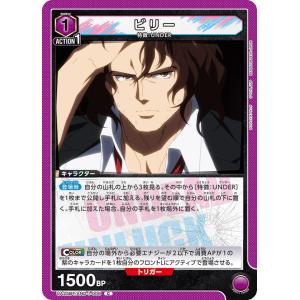 ビリー〔C〕【紫】(UA25BT/AND-1-006)　〈アンデッドアンラック　ユニオンアリーナ〉