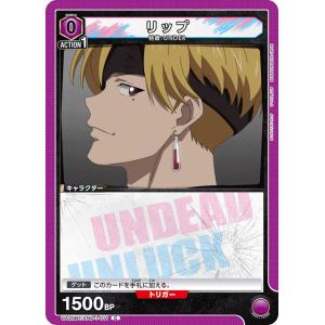 リップ〔C〕【紫】(UA25BT/AND-1-011)　〈アンデッドアンラック　ユニオンアリーナ〉