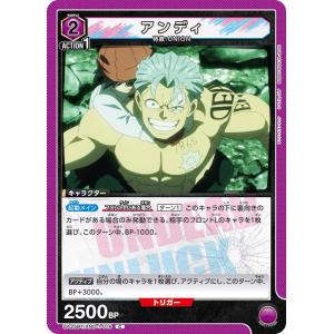 アンディ〔C〕【紫】(UA25BT/AND-1-016)　〈アンデッドアンラック　ユニオンアリーナ〉