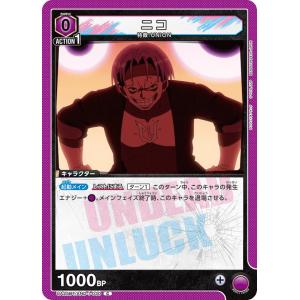 ニコ〔C〕【紫】(UA25BT/AND-1-030)　〈アンデッドアンラック　ユニオンアリーナ〉