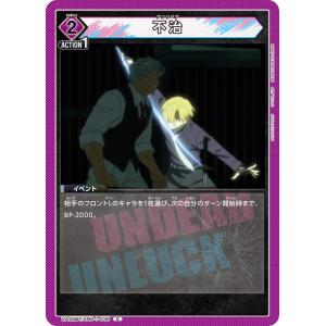 不治〔C〕【紫】(UA25BT/AND-1-036)　〈アンデッドアンラック　ユニオンアリーナ〉