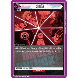 集結〔C〕【紫】(UA25BT/AND-1-037)　〈アンデッドアンラック　ユニオンアリーナ〉