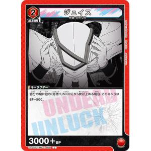 ジュイス〔C〕【赤】(UA25BT/AND-1-060)　〈アンデッドアンラック　ユニオンアリーナ〉