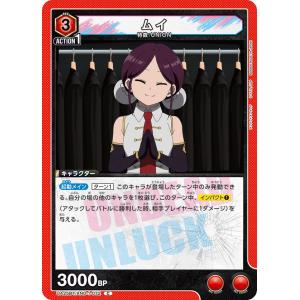 ムイ〔C〕【赤】(UA25BT/AND-1-072)　〈アンデッドアンラック　ユニオンアリーナ〉