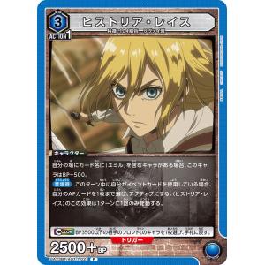ヒストリア・レイス〔R〕【青】(UA23BT/AOT-1-021) 〈進撃の巨人 ヒストリア・レイス〔R〕【青】(UA23BT/AOT-1-021) 〈進撃の巨人