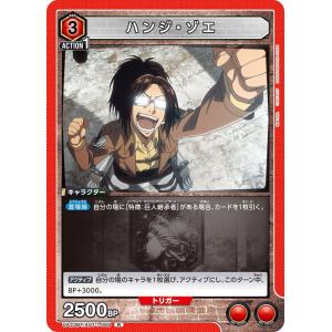 エルヴィン・スミス(パラレル)〔U☆〕【青】(UA23BT/AOT-1-001