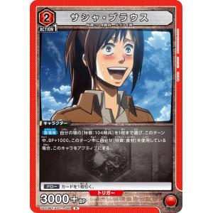 サシャ・ブラウス〔R〕【赤】(UA23BT/AOT-1-082)　〈進撃の巨人　ユニオンアリーナ〉