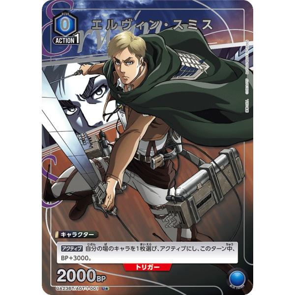 エルヴィン・スミス(パラレル)〔U★〕【青】(UA23BT/AOT-1-001)　〈進撃の巨人　ユニ...