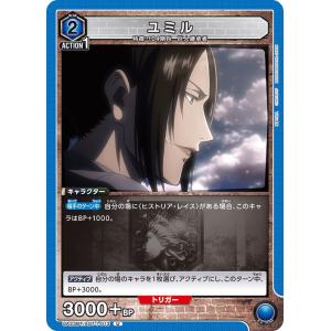 ジーク・イェーガー〔U〕【黄】(EX10BT/AOT-2-024) 〈進撃の巨人