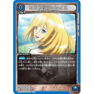 リヴァイ〔R〕【青】(EX10BT/AOT-2-041) 〈進撃の巨人 ユニオン