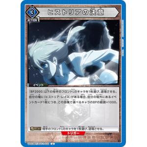ヒストリアの決意〔U〕【青】(UA23BT/AOT-1-033)　〈進撃の巨人　ユニオンアリーナ〉