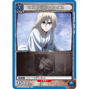 ヒストリア・レイス〔C〕【青】(UA23BT/AOT-1-019)　〈進撃の巨人　ユニオンアリーナ〉