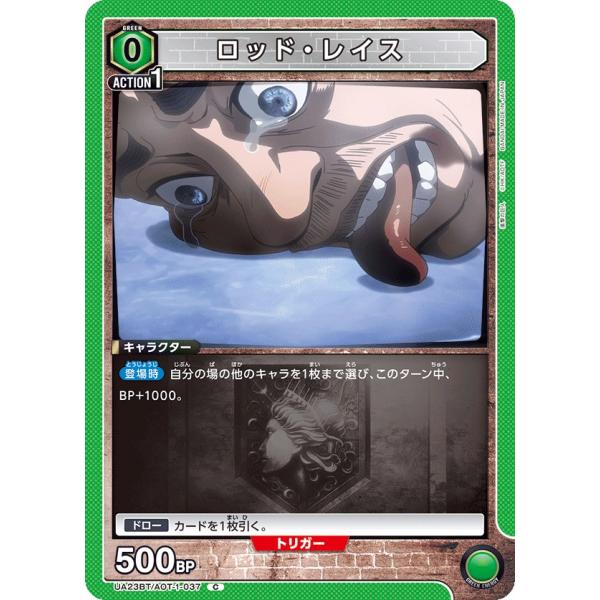 ロッド・レイス〔C〕【緑】(UA23BT/AOT-1-037)　〈進撃の巨人　ユニオンアリーナ〉