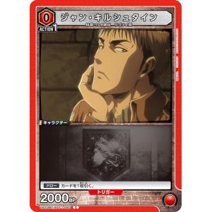 エレン・イェーガー〔SR〕【赤】(UA23ST/AOT-1-107) 〈進撃の