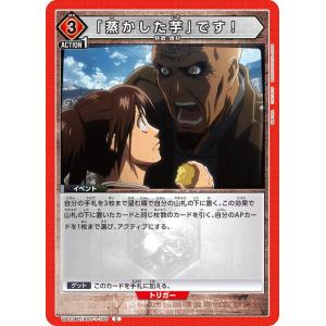 エレン・イェーガー〔SR〕【赤】(EX10BT/AOT-2-071) 〈進撃の