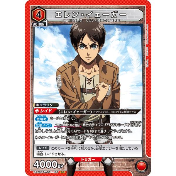 エレン・イェーガー〔SR〕【赤】(UA23ST/AOT-1-107)　〈進撃の巨人　ユニオンアリーナ...