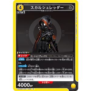スカルシュレッダー〔R〕【黄】(UA30BT/ARK-1-008)　〈アークナイツ　ユニオンアリーナ〉