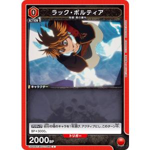 ラック・ボルティア〔C〕【赤】(UA20ST/BCV-1-089)　〈ブラッククローバー　ユニオンアリーナ〉