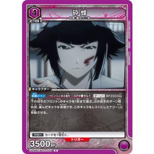 朽木 ルキア〔SP〕【青】(UA04NC/BLC-3-002) 〈BLEACH 千年血戦編