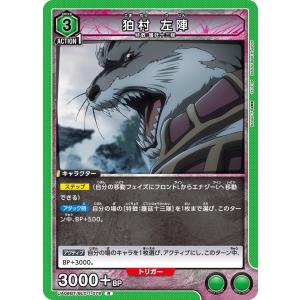狛村 左陣〔R〕【緑】(UA08BT/BLC-1...の商品画像