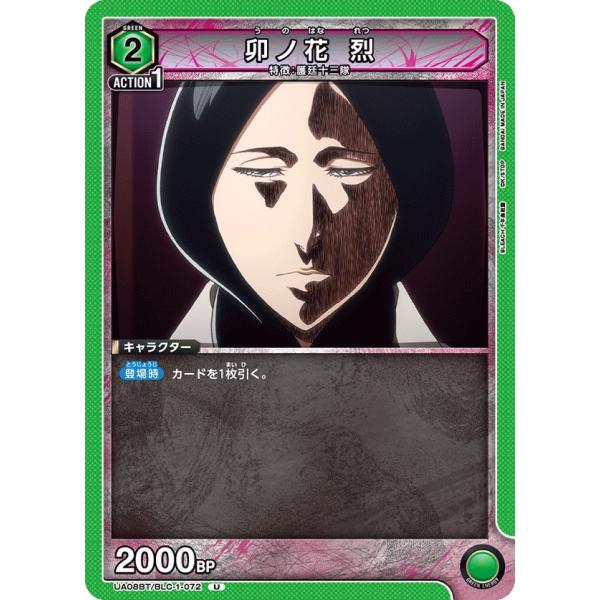 卯ノ花 烈〔U〕【緑】(UA08BT/BLC-1-072)　〈BLEACH 千年血戦編　ユニオンアリ...